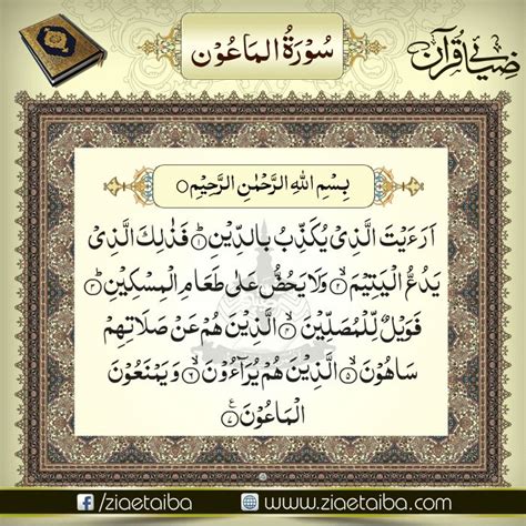Surah Maoon Image Quran Quran Verses Islamic Quotes Quran