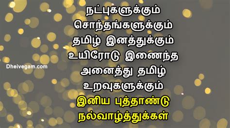2020 New Year Greetings Tamil Wishes Sms புத்தாண்டு வாழ்த்து