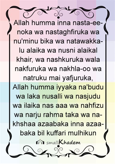 Dua-e-Qunoot (Text/Audio/Video) for Witr in Arabic/English | Small Khadem