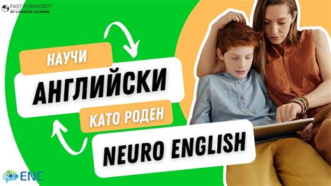 E1 Общо представяне на Neuro English Youtube