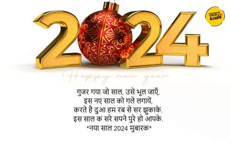 Happy New Year Shayari हैप्पी न्यू ईयर शायरी नए साल की शुभकामनाओं के