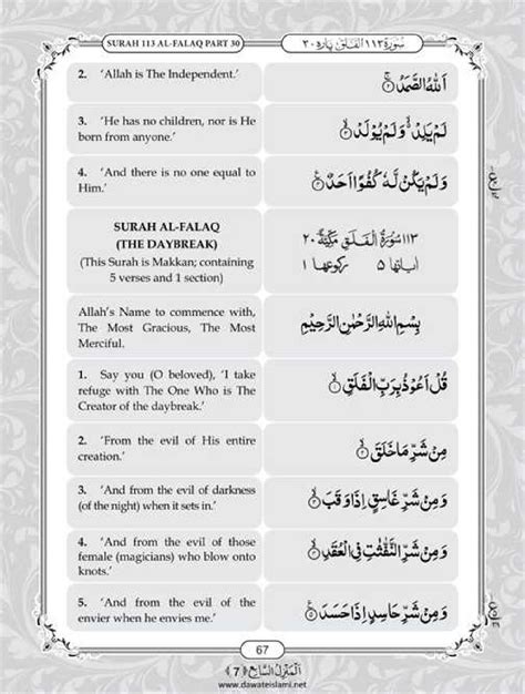 Surah Al Falaq Surah Falaq With Arabic Text English G Vrogue Co