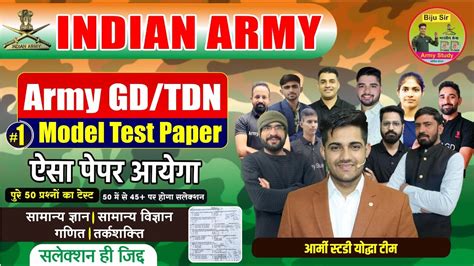 Indian Army Model Test Paper 2023 Army Exam Army Gd Tdn Paper
