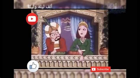 ألف ليلة وليلة الحلقات من ٨٣ ٩١حكاية الأميرة بدرالبدور بنت الملك الغيور مع الأمير قمر الزمان