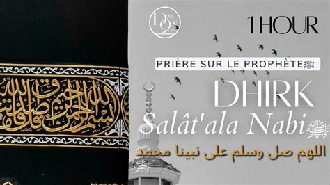 Salat Ala Nabi ﷺ Prière Sur Le Prophète ﷺ Dikhr 1 Hour
