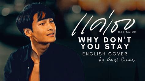 Jeff Satur แค่เธอ Why Dont You Stay English Cover Ost Kinnporsche Youtube