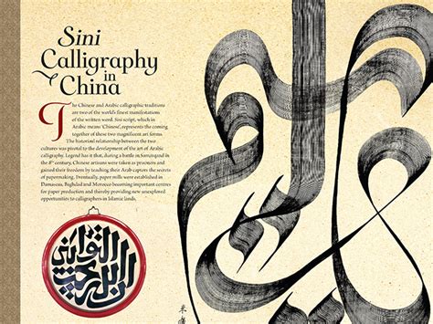 Sini Calligraphy In China By Mukhtar Sanders On Dribbble