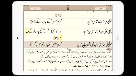 Quran Recite Surah Al Takasur102 Tarjuma Tafseer In Urdu Youtube