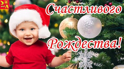 С Рождеством Христовым Красивое Поздравление с Рождеством Христовым Поздравление с Рождеством