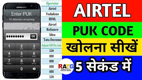 How to find the puk code of your sim card. Airtel Sim Puk Code Kaise Khole | airtel puk code unlock | AIRTEL SIM CARD PUK LOCK #PUKCODE ...