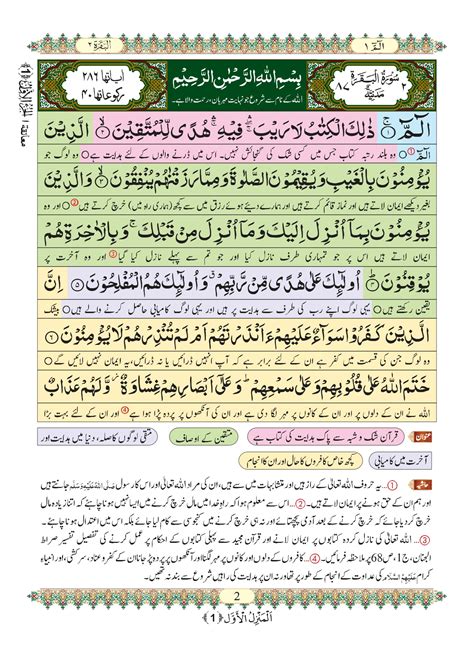 Surah Al Baqarah Pdf Ayat No To Full Arabic T Vrogue Co