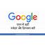 Google Facts  Computer Hindi Notes