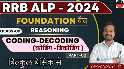 Rrb Alptech 2024class 02rrb Alp Reasoning 2024coding Decodingrrb