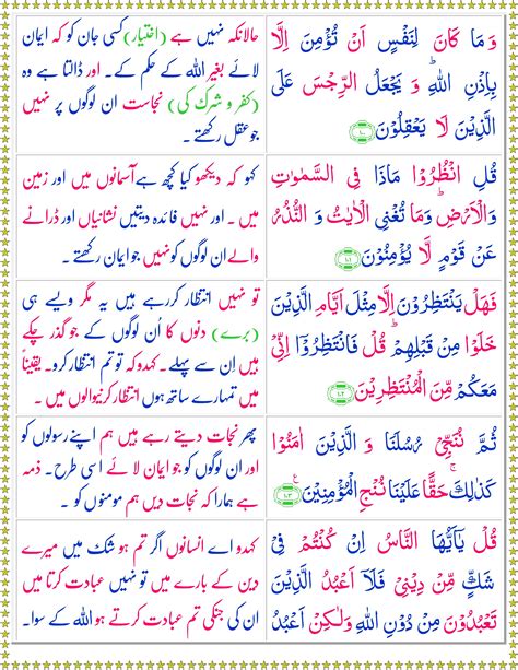 Surah Yunus Urdu Page 3 Of 3 Quran O Sunnat