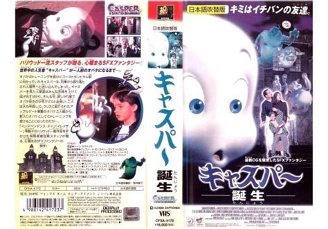 Casper A Spirited Beginning 1997 On 20th Century Fox Japan Vhs