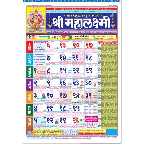 Marathi calendar 2021 in marathi. Downloadable Kalnirnay 2021 Marathi Calendar Pdf