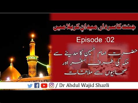 Hazrat Imam Hussain R A Ki Madinah Se Makkah Hijrat Episode Urdu