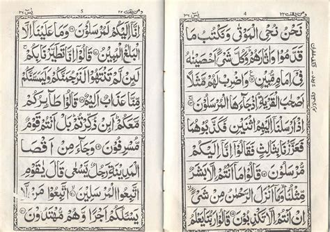 سورة يس‎) is 36 surah of quran karim and known as heart of quran. Quran Surah Yaseen page 3 | Yasir Sheikh1 | Flickr