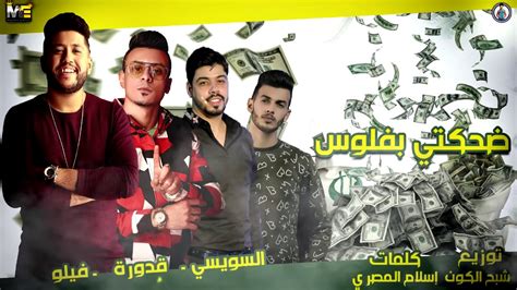 .ريسه #مهرجانات حسن شاكوش ه #مهرجانات ه #ن مهرجانات #و اغاني مهرجانات #و مهرجانات 2020 #ى مهرجانات. كلمات مهرجان حسن شاكوش 2020 - Musiqaa Blog