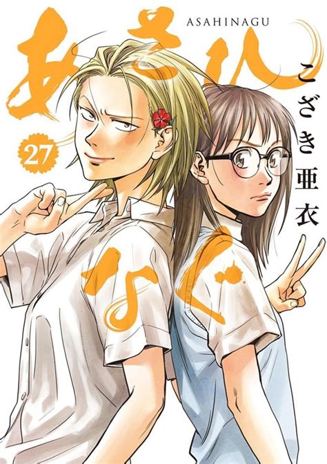 Asahinagu 27 Vol 27 Issue