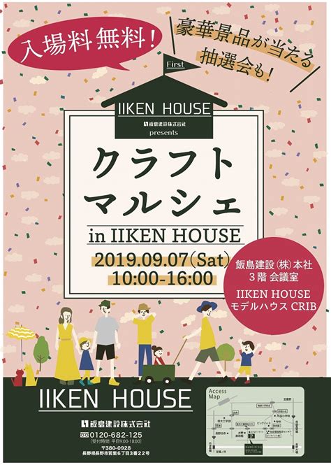 「クラフトマルシェ in IIKEN HOUSE」を開催します! | 飯島建設株式会社