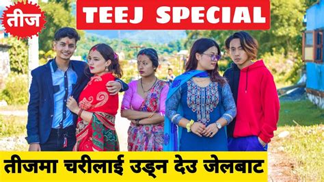 teej special nepali comedy short film local production august 2021 youtube