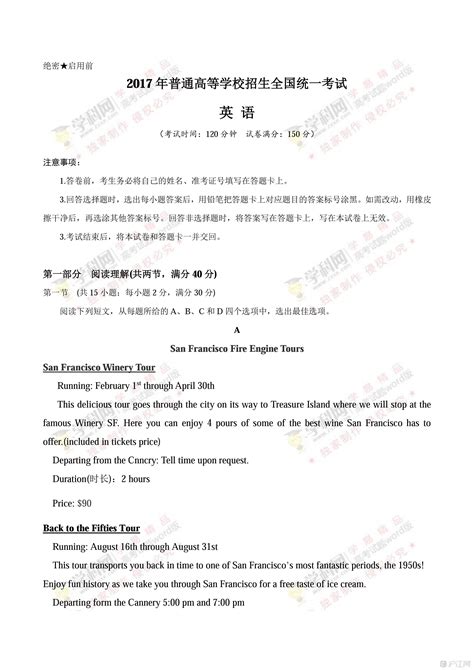 教育部高校招生阳光工程指定信息发布平台。发布高校招生章程，提供学生名单公示、院校信息、分数线、填报志愿、选专业、高考咨询等服务。 高考访谈： 中国政法大学 北京航空航天大学 华中师范大学. 2017全国卷3高考英语试卷_高考试题英语_沪江高考资源网-hujiang.com11