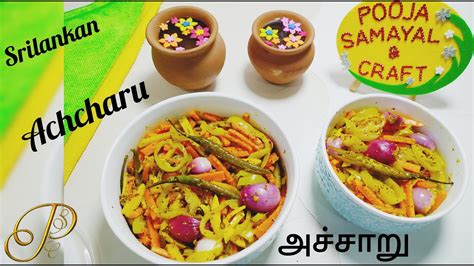 Sinhala Achcharu Srilankan Special Achcharu Taste Of Srilanka