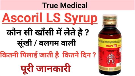 ascoril ls syrup uses for baby in hindi | Ascoril ls syrup - YouTube