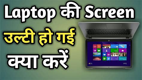 How To Rotate Laptop And Desktop Screen Computer Ki Screen Ko Sidha