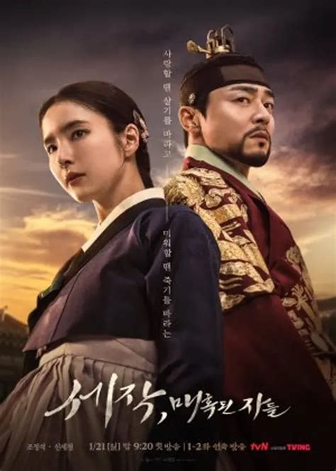 Captivating The King Korean Drama 2024 Cast Release Date And Story