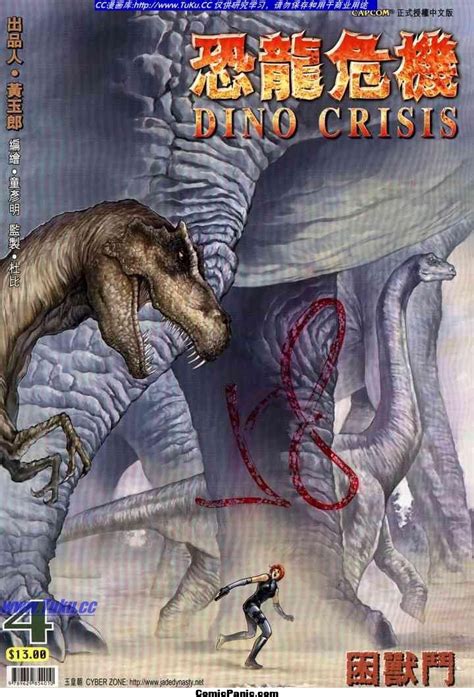 Dino Crisis Issue 4 Dino Crisis Wiki Fandom Powered By Wikia
