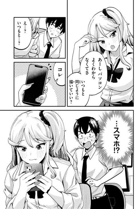 陰キャ男子×激かわ最強ギャル。高校生漫画家ボクとアシスタントの秘密！｜今日のおすすめ｜講談社コミックプラス