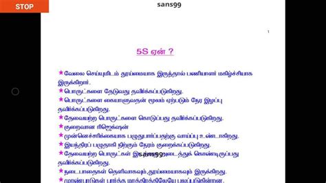 5s Explanation in Tamil Language | Tamil language, Language, Explanation