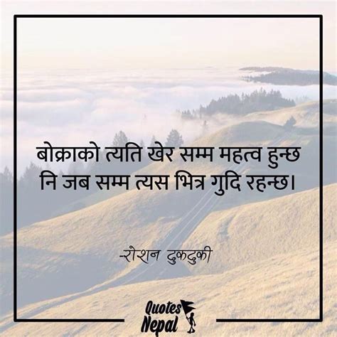 A Quote In Nepali Photo Album Quote Motivational Poems Nepali Love Quotes