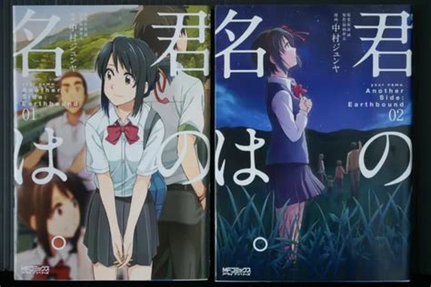 Japan Manga Lot Your Name Kimi No Na Wa Another Side Earthbound Vol