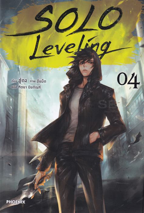 Solo Leveling Light Novel Solo Leveling Vol 4 By Chugong Goodreads