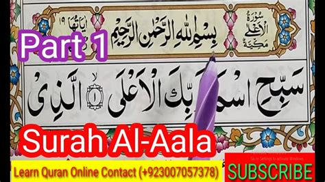 Surah Aala Part1 سورة الأعلي Surah Al Aala Full Hd Arabic Text