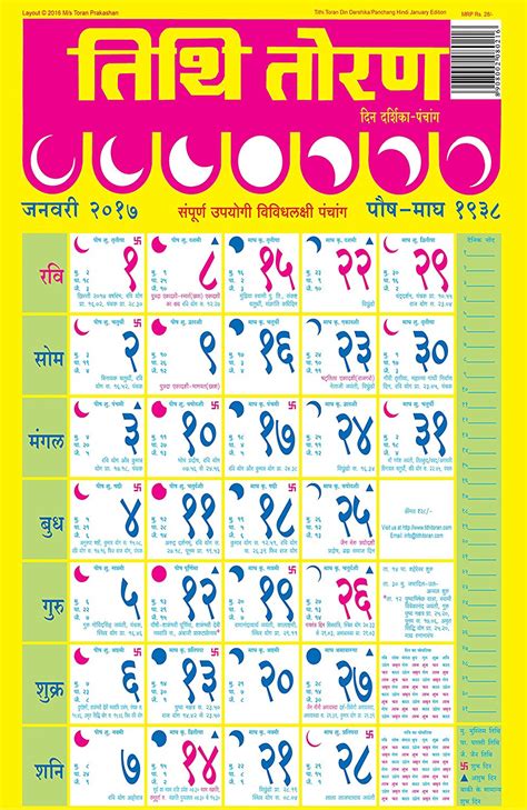If a date is a movable holiday, that is different every year, i'll include the year as well as. Gujarati calendar 2017 tithi toran | Calendars 2021