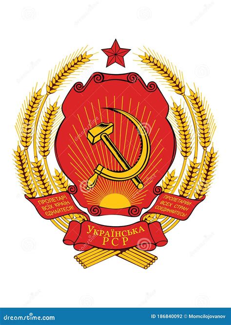 Emblem Of The Ukrainian Soviet Socialist Republic Stock Vector