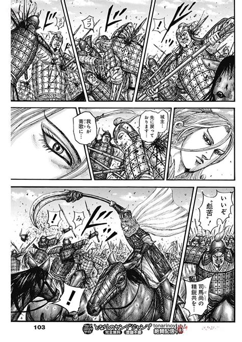キングダム 784話 Raw 漫画ロウ 漫画raw Manga