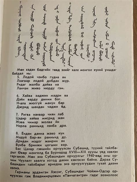 Mongolian Script