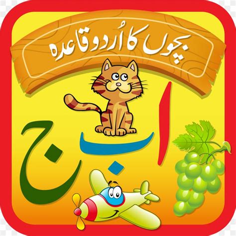 Urdu Alphabet For Kids