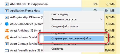 Что такое процесс Host Application Frame