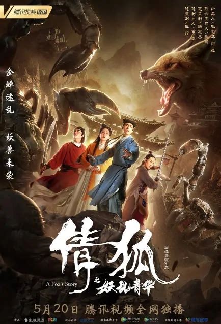⓿⓿ A Foxs Story 2019 China Film Cast Chinese Movie