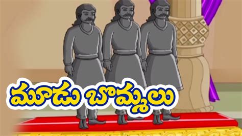 Akbar Birbal Telugu Cartoon Moral Stories For Children Telugu Kathalu