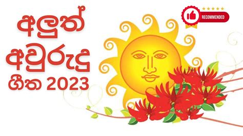 🔴 සිංහල අලුත් අවුරුදු ගීත එකතුව Sinhala New Year Festival Songs