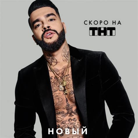 Холостяк Тимати — новый герой на ТНТ: сезон с участием ...