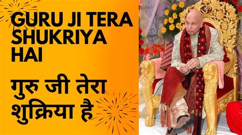 Guru Ji Tera Shukriya Hai गुरु जी तेरा शुक्रिया है Sabke Pyare Guru