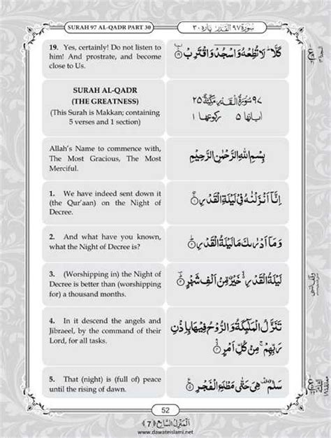 Surah Qadr With Urdu Translation Surah Al Qadr With Urdu Tarjuma Hot